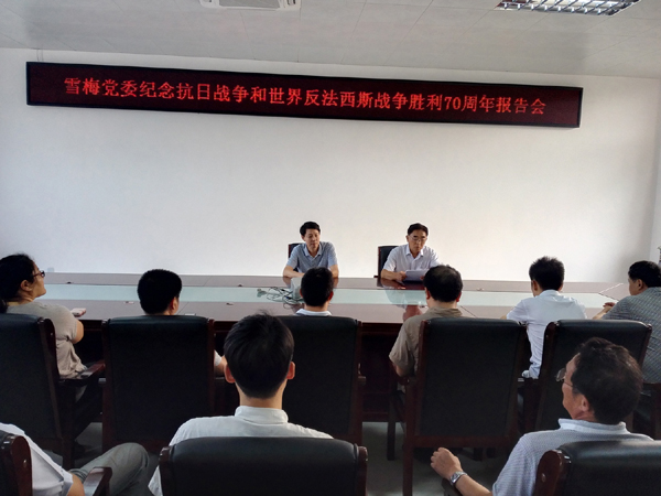 公司党委召开纪念抗战胜利70周年座谈会 公司党委召开纪念抗战胜利70周年座谈会