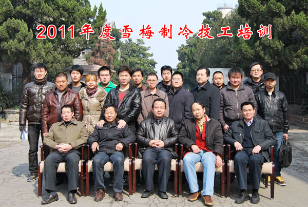 2011j9九游会全国经销商中、高级制冷技工培训班开课